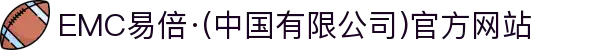 EMC易倍·(中国有限公司)官方网站